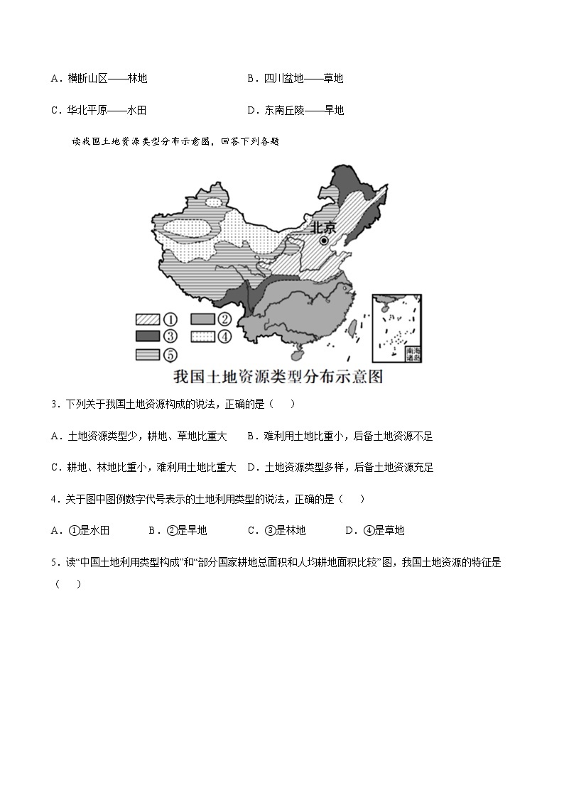 专题02 土地资源与农业 【专项训练】-七年级地理下学期期末专项复习（中图版）02