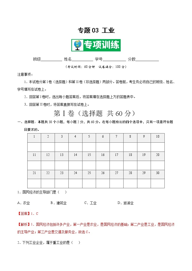 专题03 工业 【专项训练】-七年级地理下学期期末专项复习（中图版）01