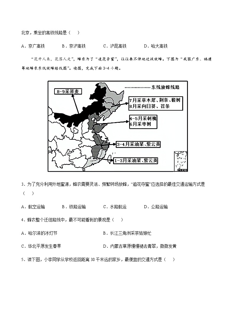 专题04 交通运输 【专项训练】-七年级地理下学期期末专项复习（中图版）02