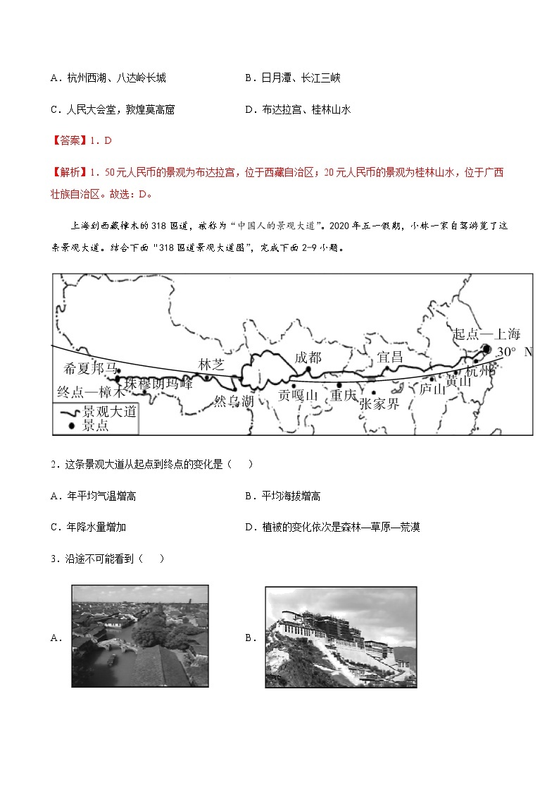 专题06 地方文化特色对旅游的影响 【专项训练】-七年级地理下学期期末专项复习（中图版）02