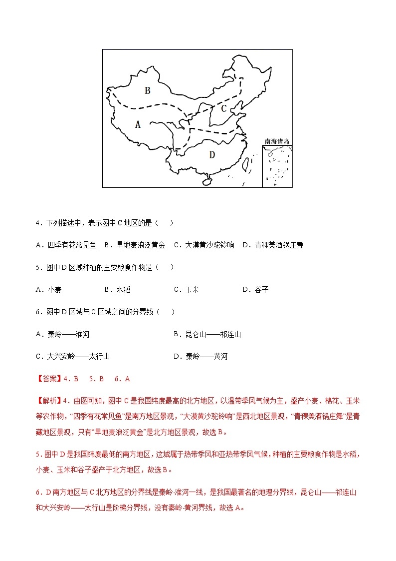 专题08 四大区域自然环境对生产和生活的影响 【专项训练】-七年级地理下学期期末专项复习（中图版）03