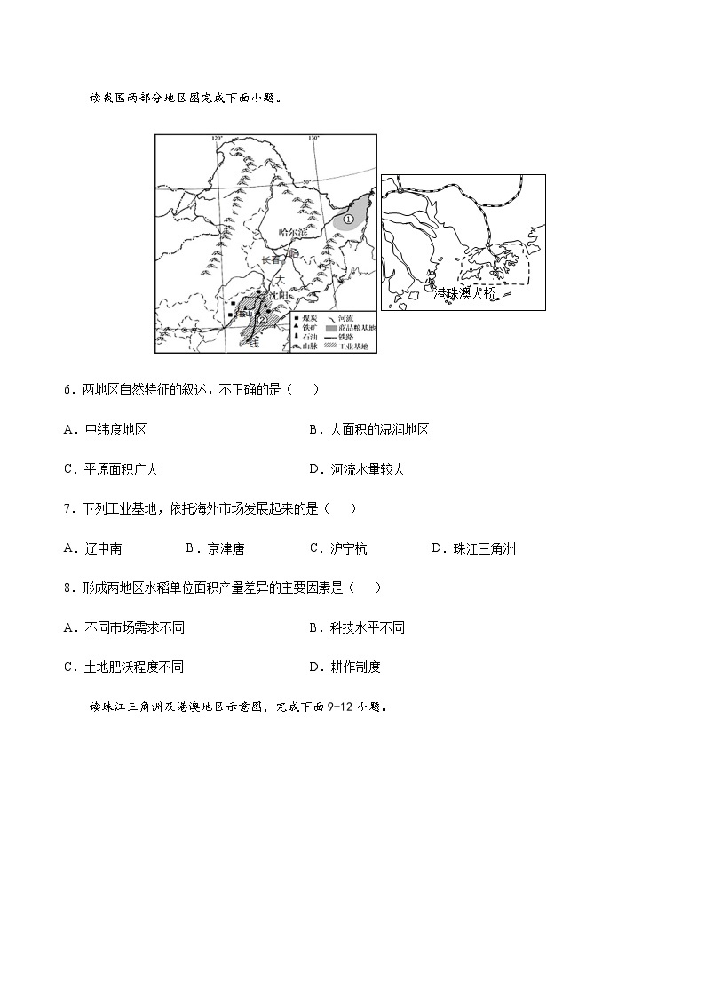 专题15 珠江三角洲地区 【专项训练】-七年级地理下学期期末专项复习（中图版）03