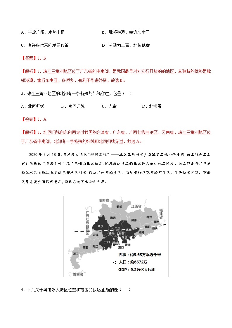 专题15 珠江三角洲地区 【专项训练】-七年级地理下学期期末专项复习（中图版）02