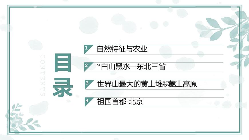 第6章北方地區(qū)【復(fù)習(xí)課件】-八年級(jí)地理下冊單元復(fù)習(xí)（人教版）第2頁