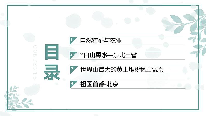 第6章北方地区【复习课件】-八年级地理下册单元复习(人教版)第2页
