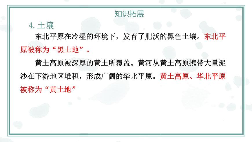 第6章北方地區(qū)【復(fù)習(xí)課件】-八年級(jí)地理下冊單元復(fù)習(xí)（人教版）第8頁