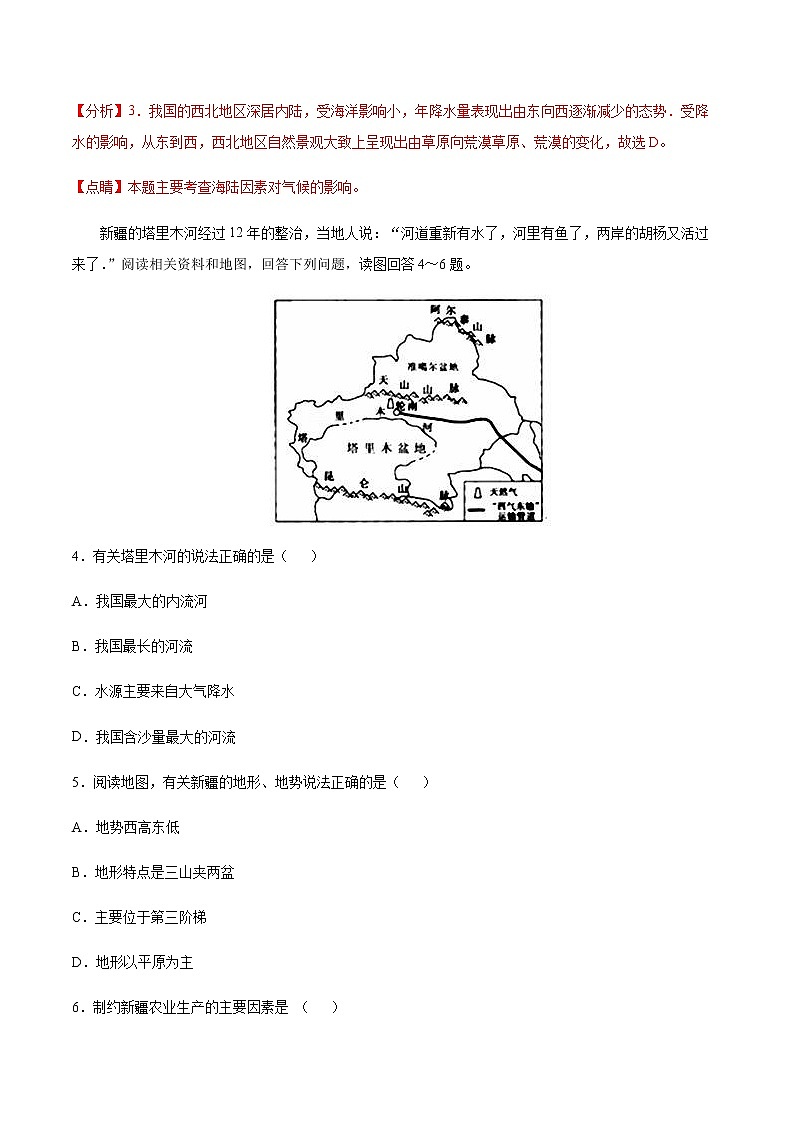 第8章 西北地区【过关检测】-八年级地理下册单元复习(人教版)02