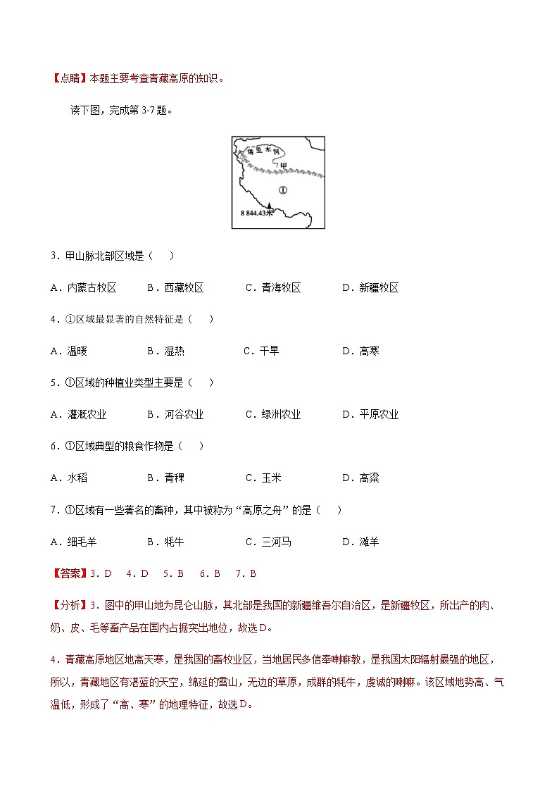 第9章 青藏地区【过关检测】-八年级下册地理单元复习(人教版)第2页