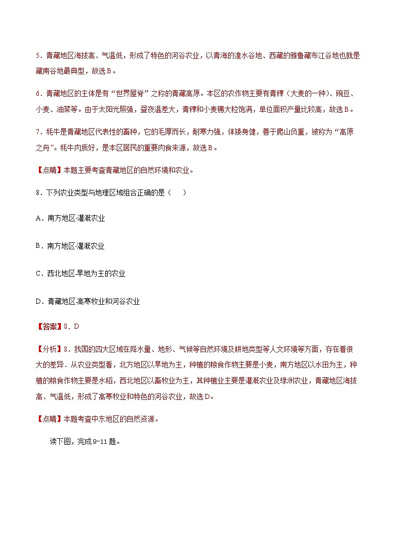 第9章 青藏地区【过关检测】-八年级下册地理单元复习(人教版)第3页