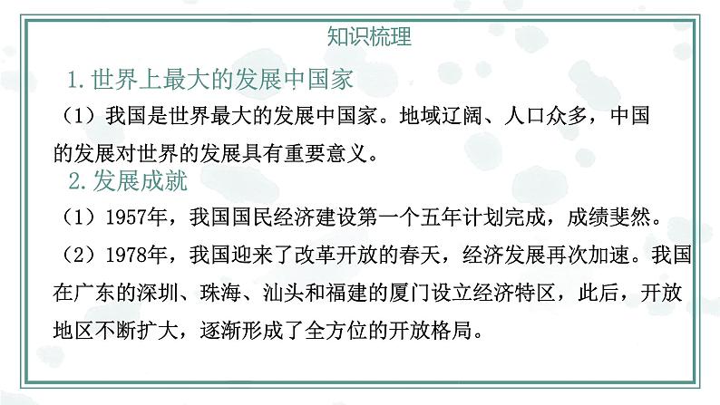 第10章 中国在世界中【复习课件】-八年级地理下册单元复习(人教版)第3页