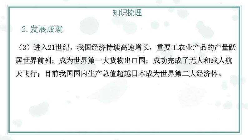 第10章 中国在世界中【复习课件】-八年级地理下册单元复习(人教版)第4页