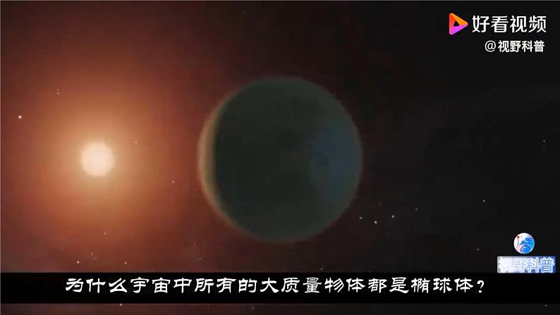 1.1地球和地球仪(第1课时)(课件)-七年级地理上册同步备课系列(人教版)第8页