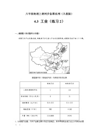 初中地理人教版 (新课标)八年级上册第四章 中国的经济发展第三节 工业精品当堂达标检测题