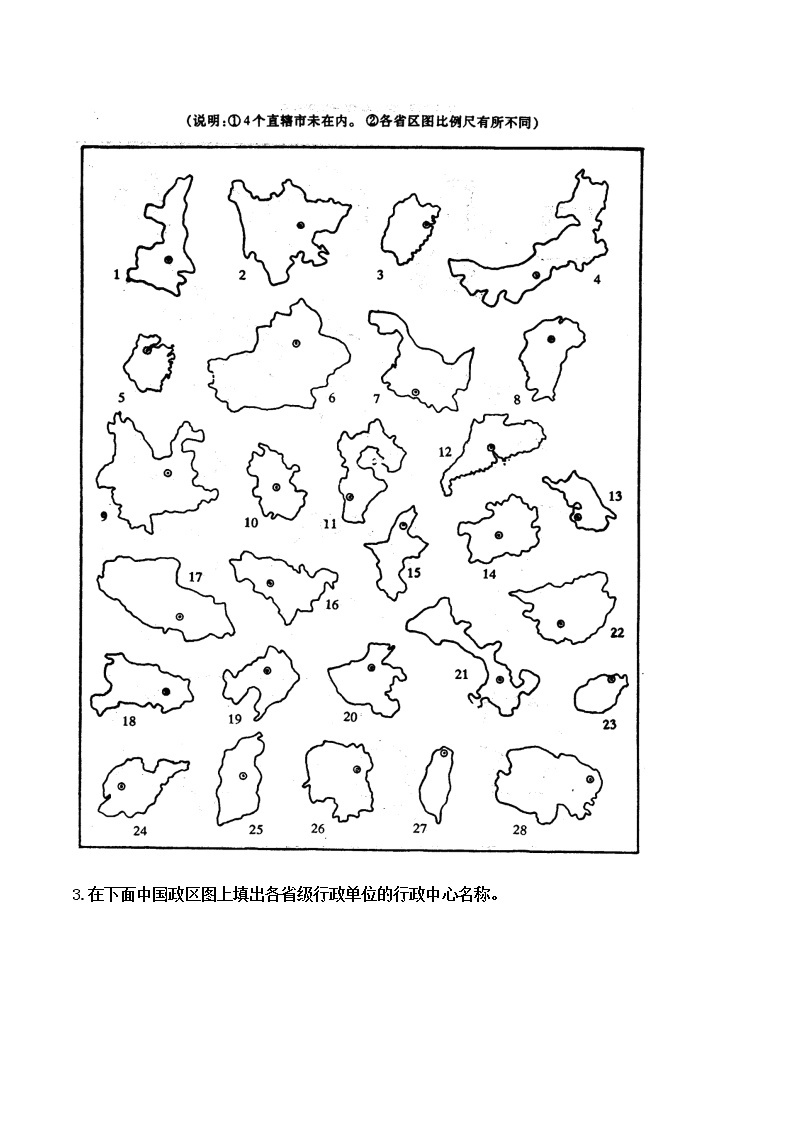 1.2  中国的行政区划（填充图册）-八年级地理上学期期末复习大串讲（地图篇）03