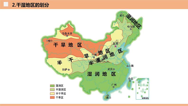 2.2 中国的气候 (识图课件)-八年级地理上学期期末复习大串讲(地图篇)04