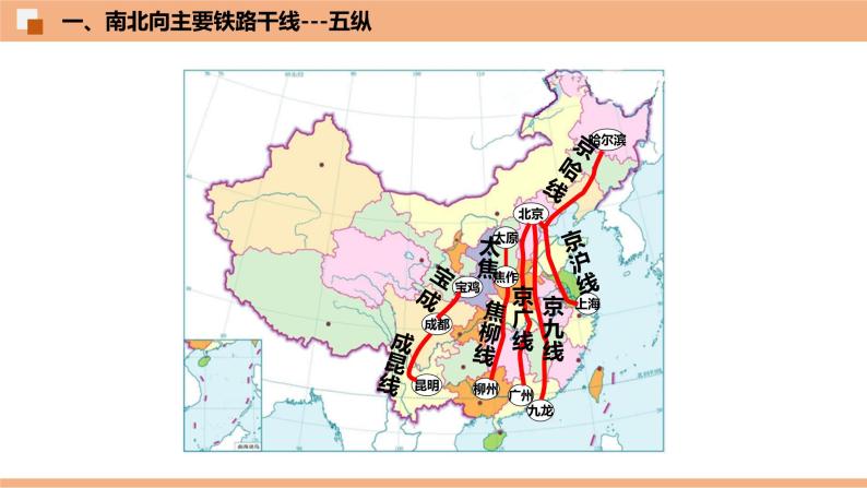 4.3  交通运输业 （识图课件）-八年级地理上学期期末复习大串讲（地图篇）03