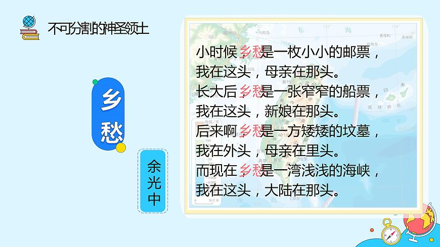 課時(shí)1.第四節(jié)  祖國(guó)的神圣領(lǐng)土——臺(tái)灣省課件PPT第7頁(yè)