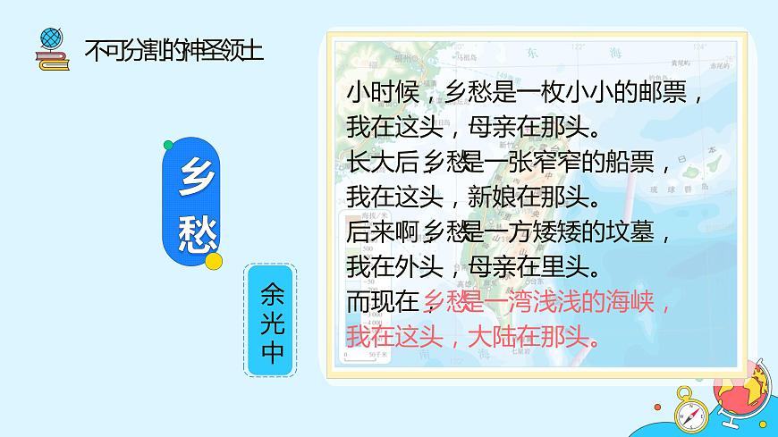 課時(shí)1.第四節(jié)  祖國(guó)的神圣領(lǐng)土——臺(tái)灣省課件PPT第8頁(yè)