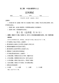 第二章  中国的疆域和人口（过关测试）-七年级地理上册单元复习过过过（中图版）