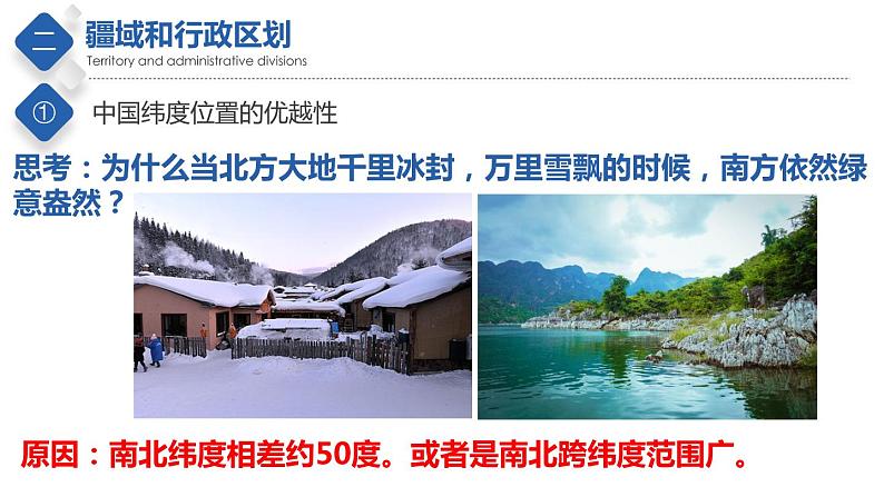 第二章 中国的疆域和人口【复习课件】-七年级地理上册单元复习过过过(中图版)第7页
