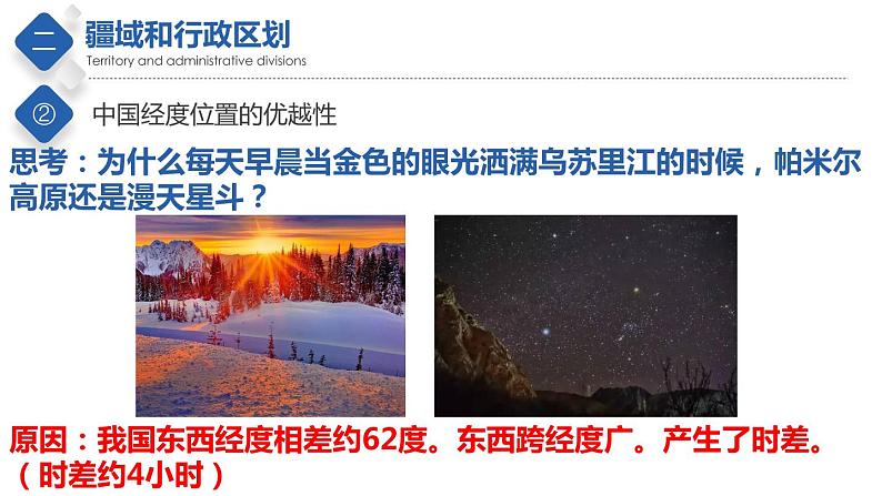 第二章 中国的疆域和人口【复习课件】-七年级地理上册单元复习过过过(中图版)第8页