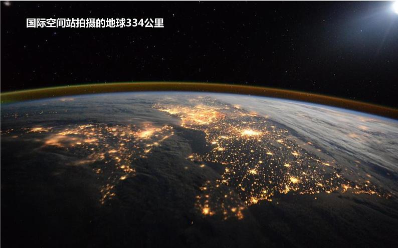 2.1.1 认识地球(第1课时 地球形状)-七年级地理上册同步备课优质课件(湘教版)第3页