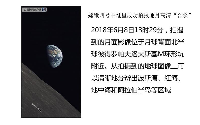 2.1.1 认识地球(第1课时 地球形状)-七年级地理上册同步备课优质课件(湘教版)第4页
