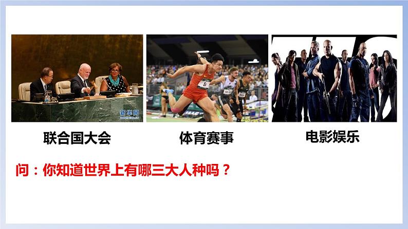 3.2 世界的人种-七年级地理上册同步备课优质课件(湘教版)03