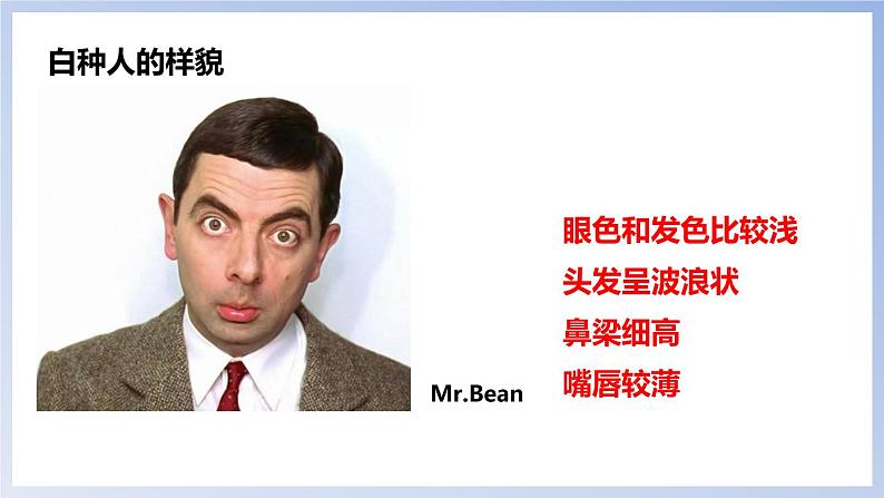 3.2 世界的人种-七年级地理上册同步备课优质课件(湘教版)07