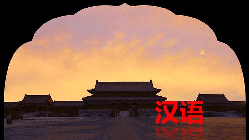 3.3 世界的语言与宗教-七年级地理上册同步备课优质课件(湘教版)04