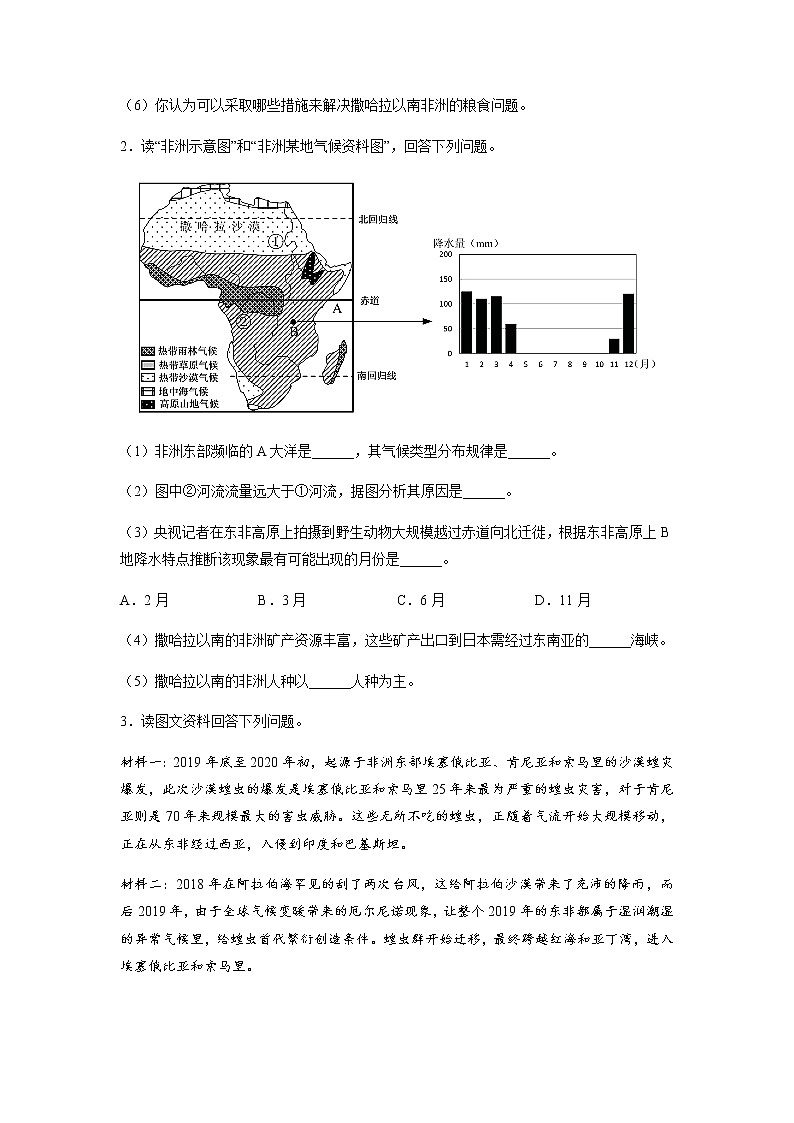 专练11 各具特色的地区(二)-2023年中考地理总复习高频考点必刷题(全国通用)(原卷版)第3页