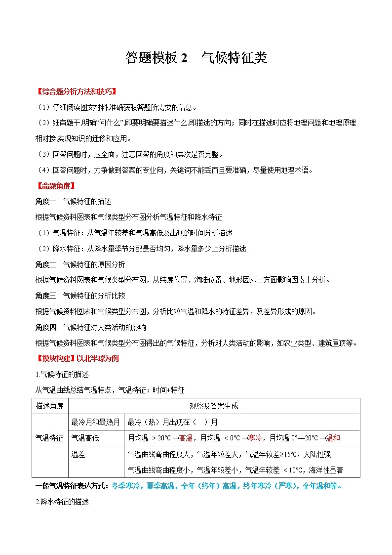 答题模板2  气候特征类-备战2023年中考地理综合题答题模板及解答指导01