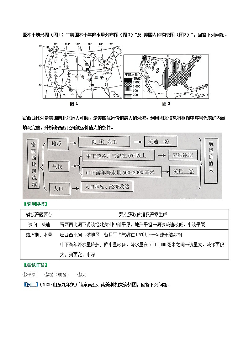 答题模板4 河流水文、水系特征类-备战2023年中考地理综合题答题模板及解答指导第3页