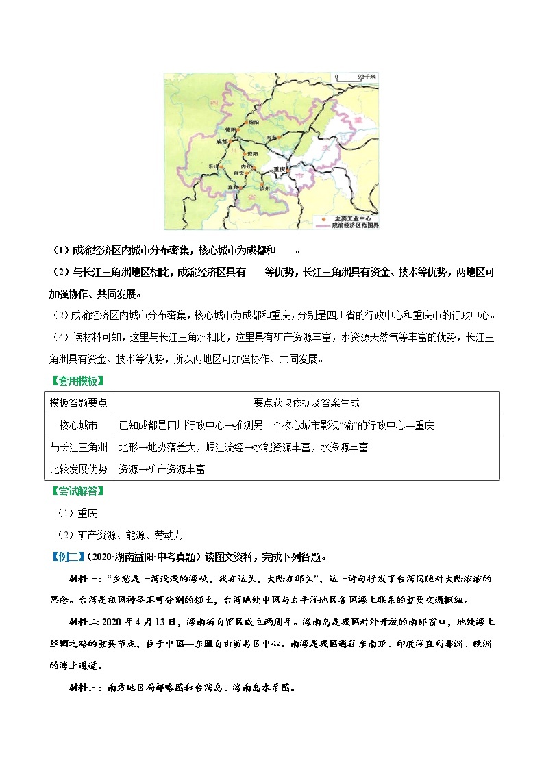 答题模板10  经济区建设评价类-备战2023年中考地理综合题答题模板及解答指导02