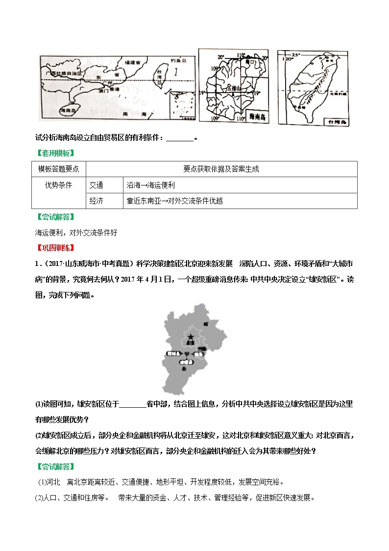 答题模板10  经济区建设评价类-备战2023年中考地理综合题答题模板及解答指导03