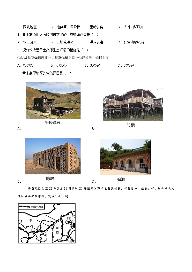6.3 黄土高原((课件+同步练习))-2022-2023学年八年级地理下册同步精品课堂(商务星球版)02