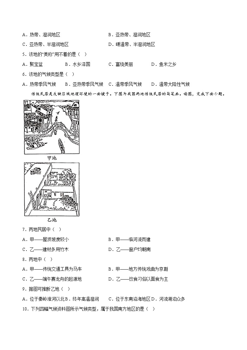 7.1 南方地区区域特征(课件)-2022-2023学年八年级地理下册同步精品课堂(商务星球版)02