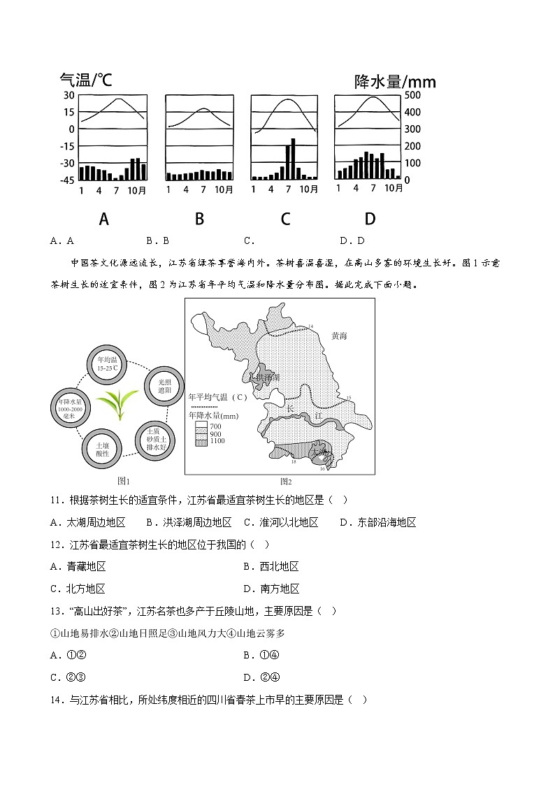 7.1 南方地区区域特征(课件)-2022-2023学年八年级地理下册同步精品课堂(商务星球版)03