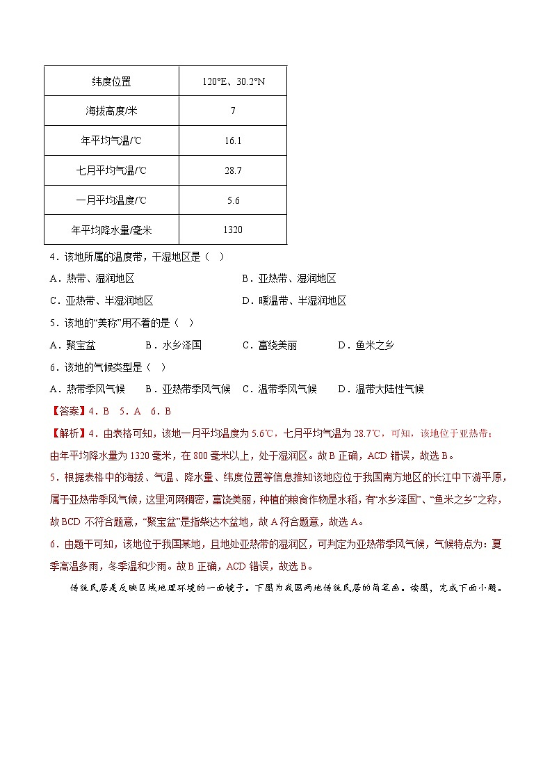 7.1 南方地区区域特征(课件)-2022-2023学年八年级地理下册同步精品课堂(商务星球版)02