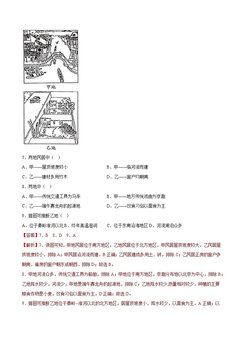 7.1 南方地区区域特征(课件)-2022-2023学年八年级地理下册同步精品课堂(商务星球版)03