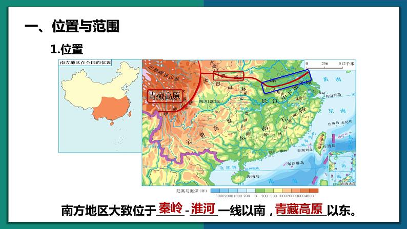 7.1 南方地区区域特征(课件)-2022-2023学年八年级地理下册同步精品课堂(商务星球版)07
