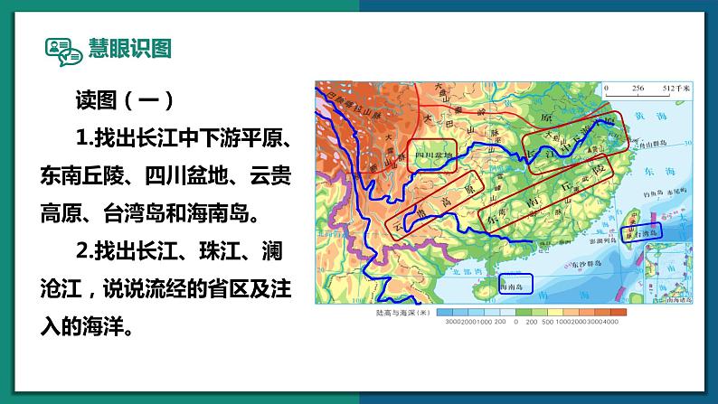 7.1 南方地区区域特征(课件)-2022-2023学年八年级地理下册同步精品课堂(商务星球版)08