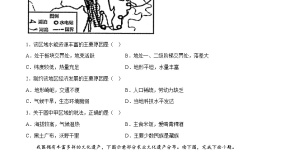 初中第八章 西北地区第一节 区域特征教课课件ppt