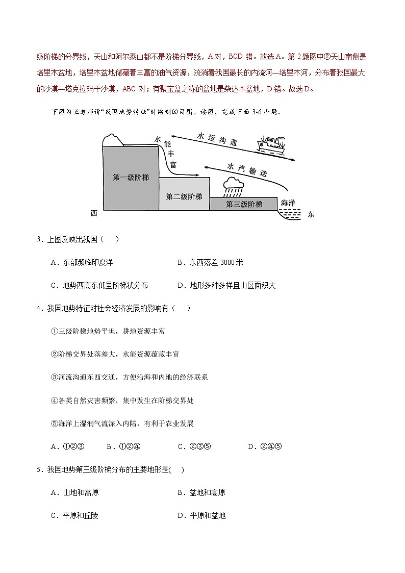 2.1 地形地势特征-八年级地理上册课后培优练(商务星球版)02
