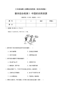章末综合检测3 中国的自然资源-八年级地理上册课后培优练（商务星球版）