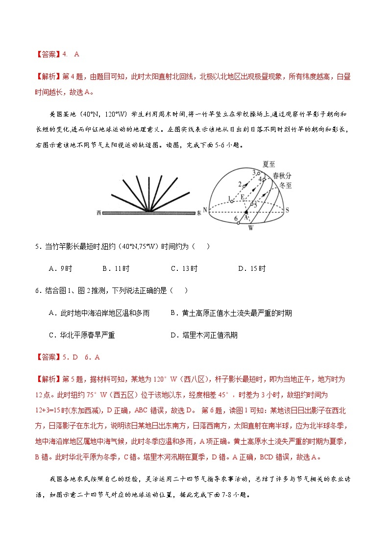 1.4 地球的公转-七年级地理上册课后培优练（商务星球版）03