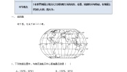 地理商务星球版第一节 海陆分布优秀练习