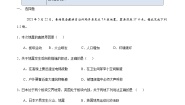 商务星球版七年级上册第二节 海陆变迁精品达标测试