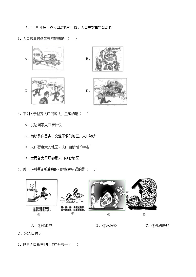 5.1 世界的人口-七年级地理上册课后培优练（商务星球版）02