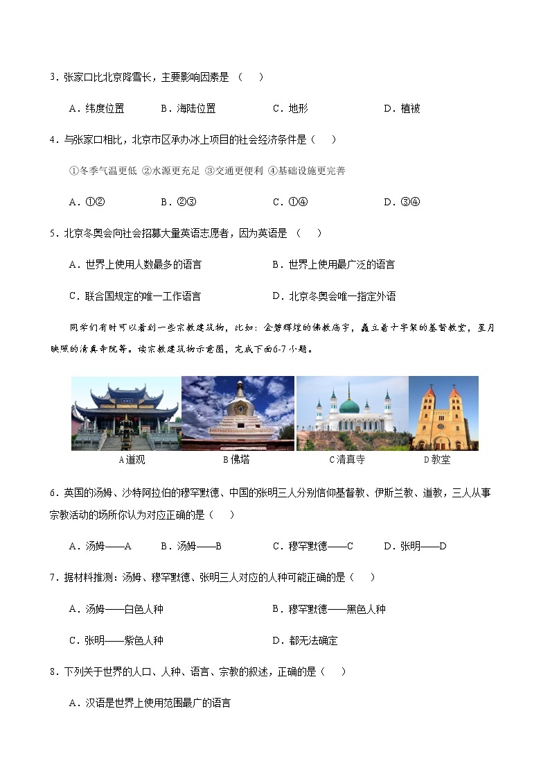 5.2 世界的人种、语言和宗教-七年级地理上册课后培优练（商务星球版）02